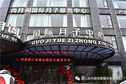 贺岁新片｜浙江新闻频道拍摄尚月阁月子中心贺岁新片现场
